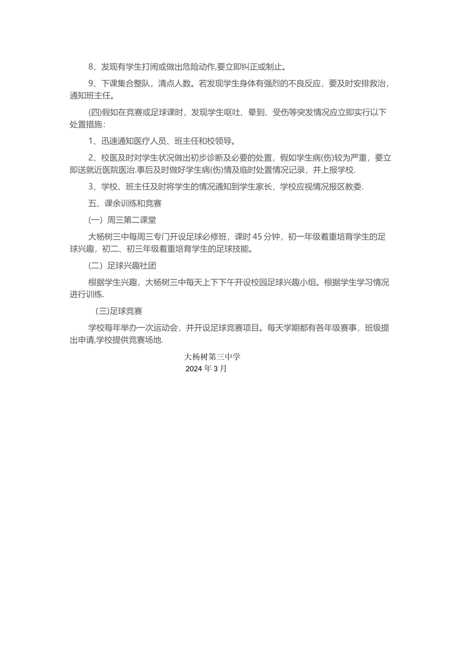 校园足球训练管理工作规章制度_第3页