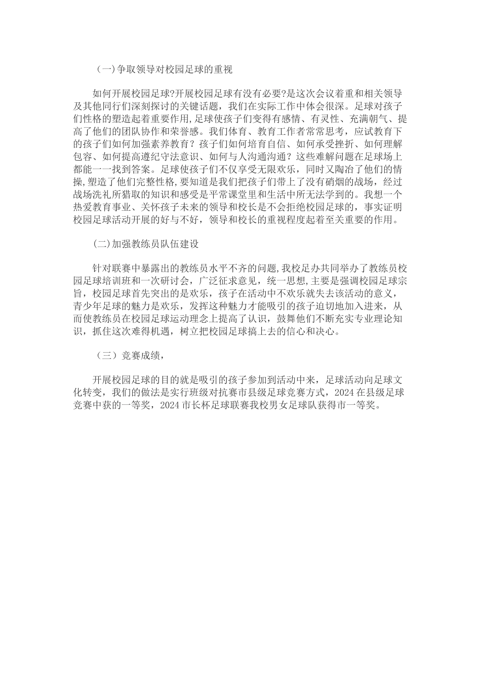 校园足球活动工作总结_第2页