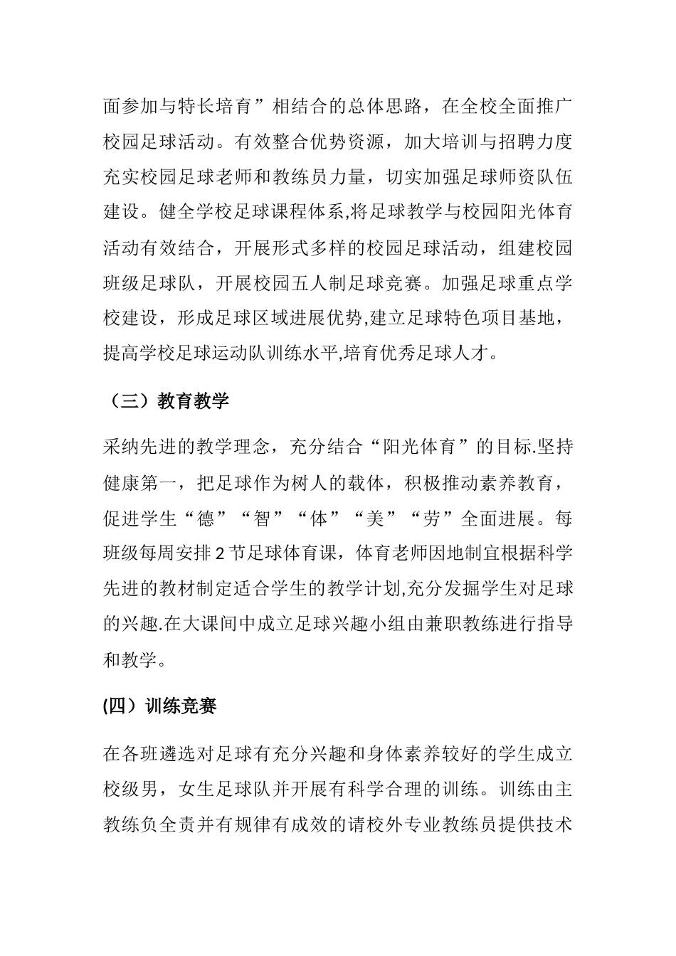 校园足球管理制度_第2页