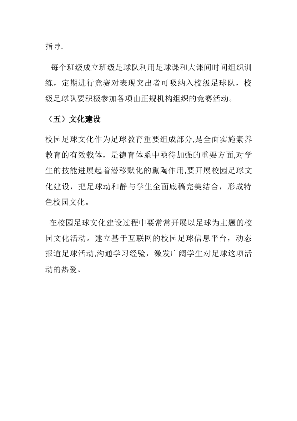 校园足球管理制度_第3页