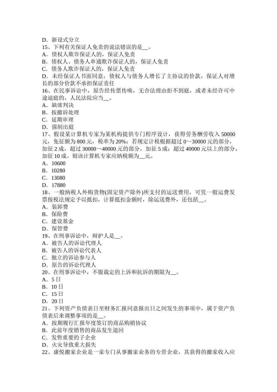 2025年湖南省税务师《涉税服务法律》留置权考试试卷_第3页