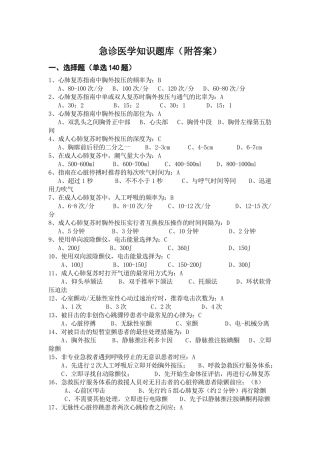 2025年急诊医学知识题库