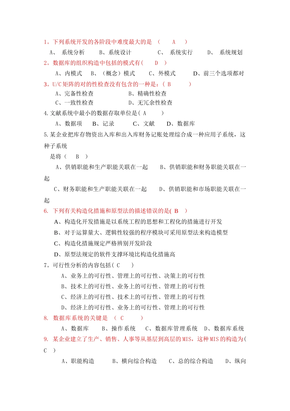 2025年管理信息系统题库8套及答案8套完_第1页