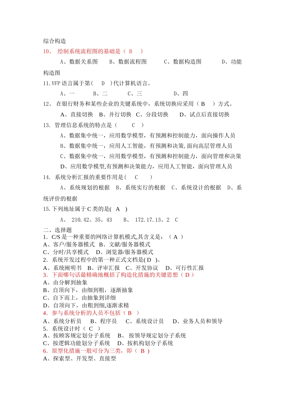 2025年管理信息系统题库8套及答案8套完_第2页