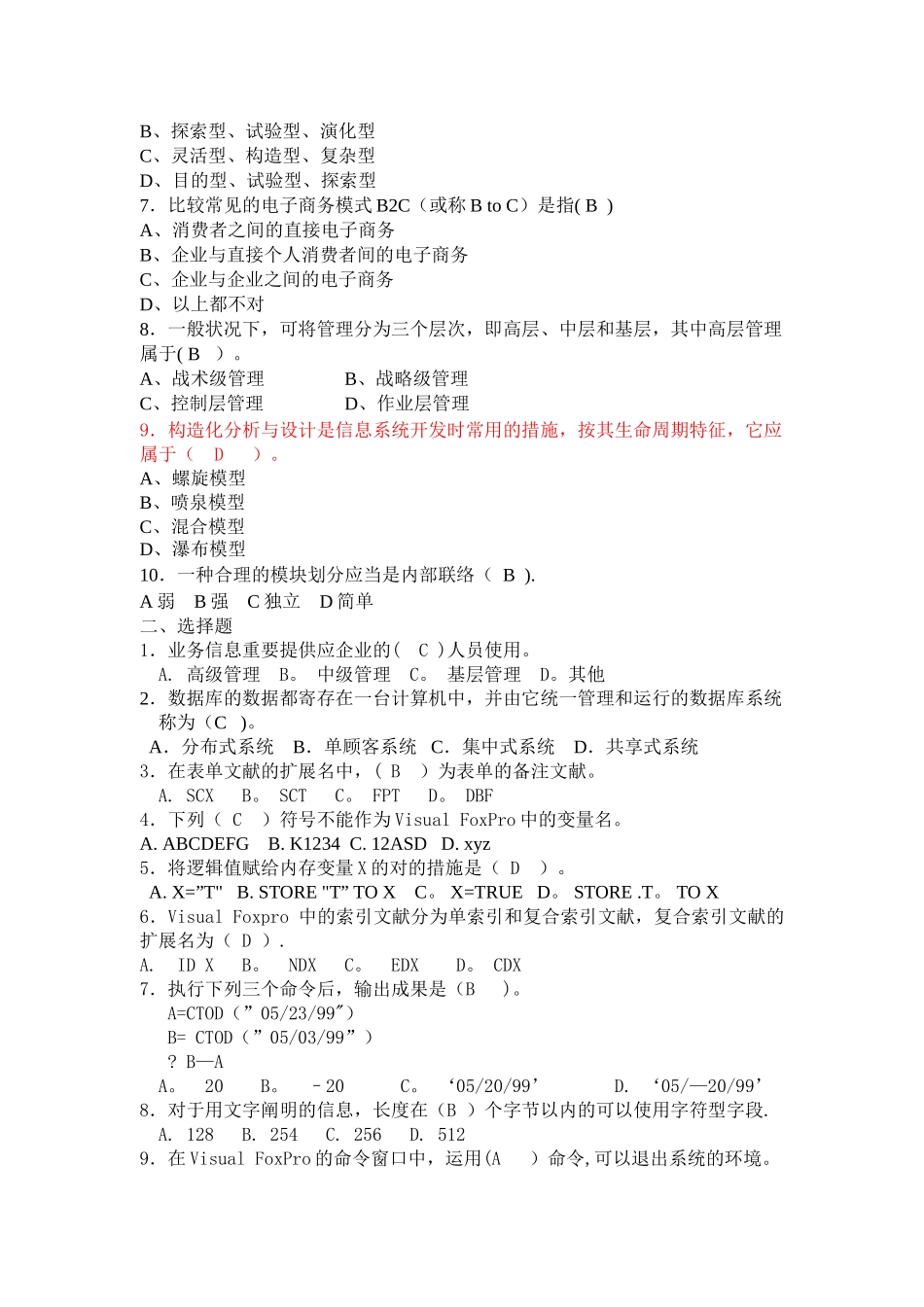 2025年管理信息系统题库8套及答案8套完_第3页
