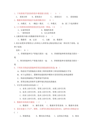 2025年管理信息系统题库8套及答案8套完