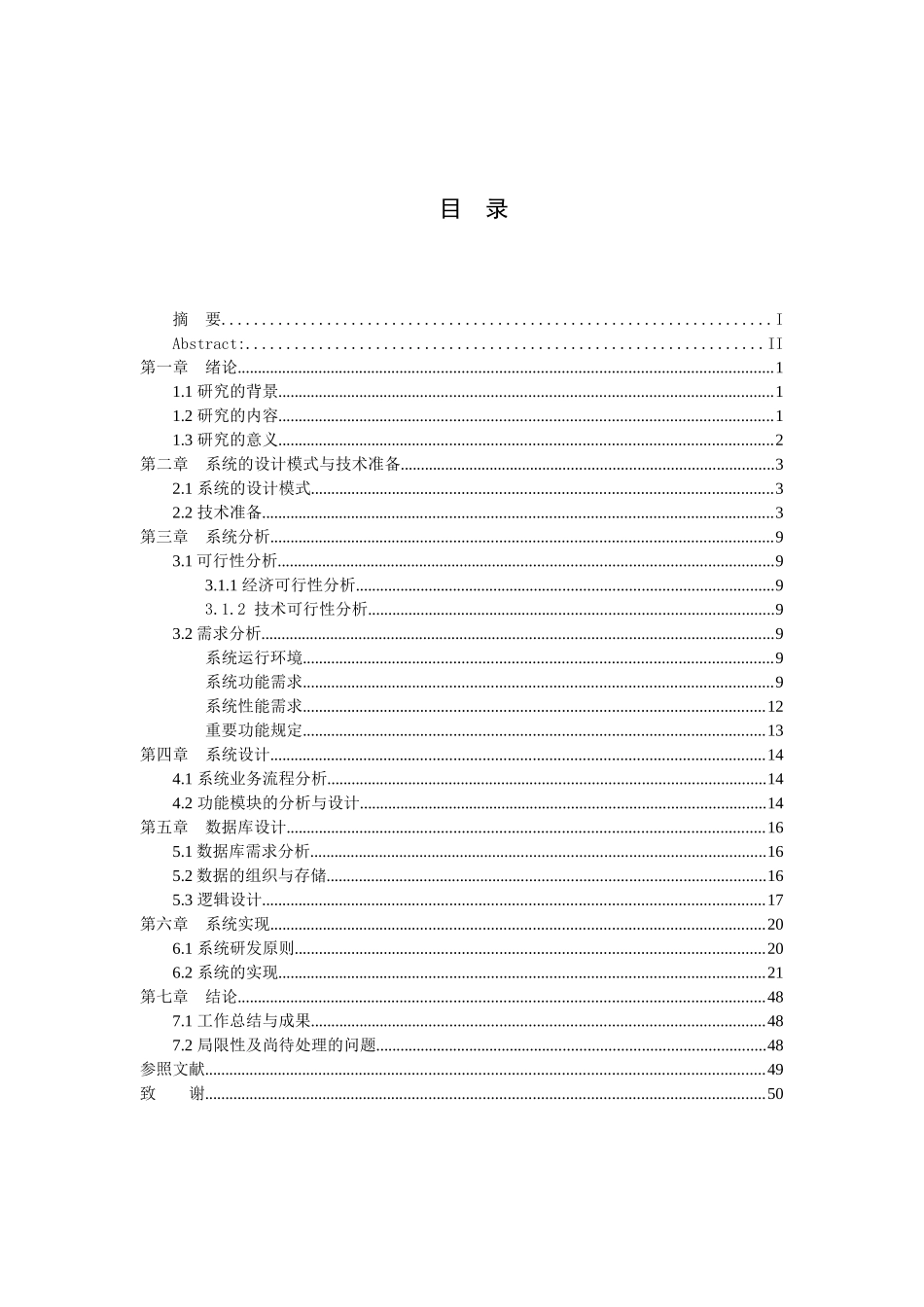2025年在线作业管理系统毕业论文_第3页
