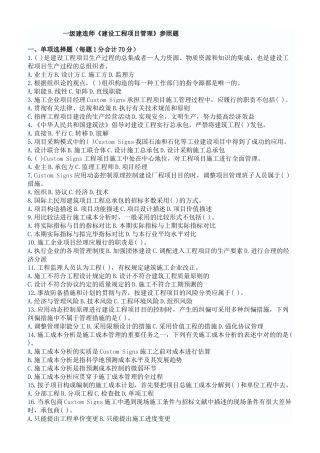2025年一级建造师建设工程项目管理参考题