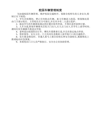 校园车辆管理制度