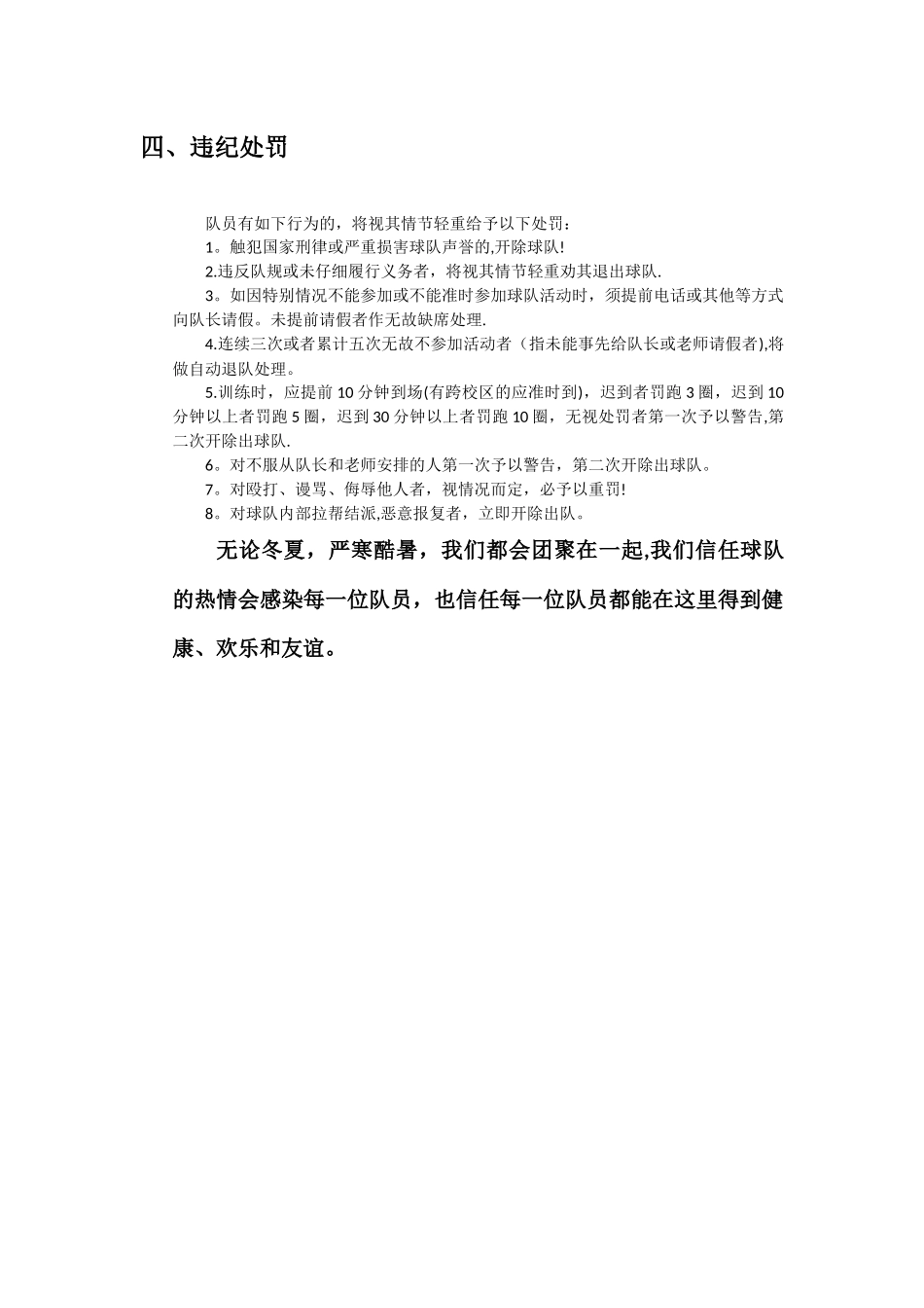 校园足球队规章制度_第2页
