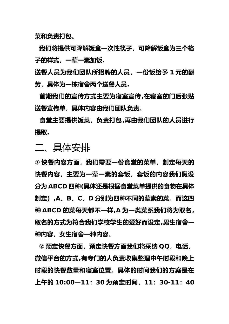 校园送餐计划书_第2页