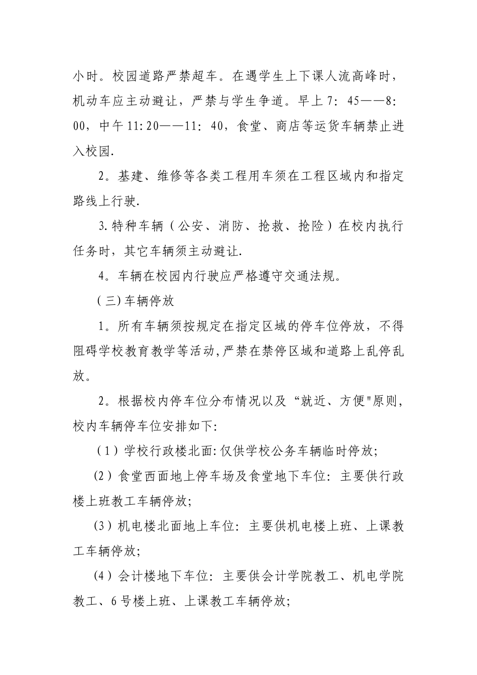 校园车辆管理制度_第2页