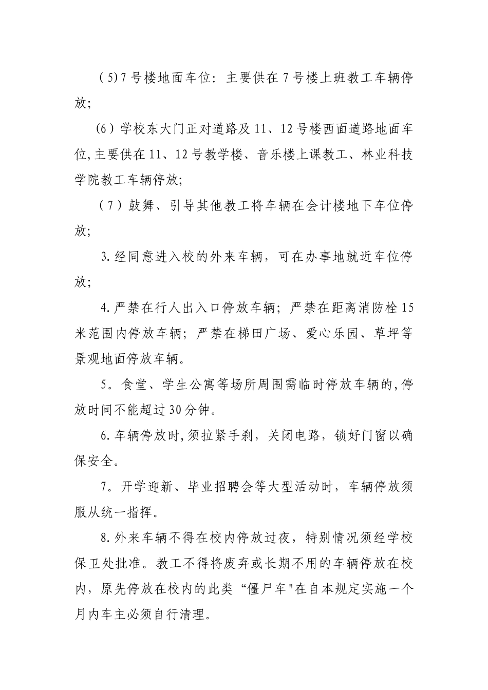 校园车辆管理制度_第3页