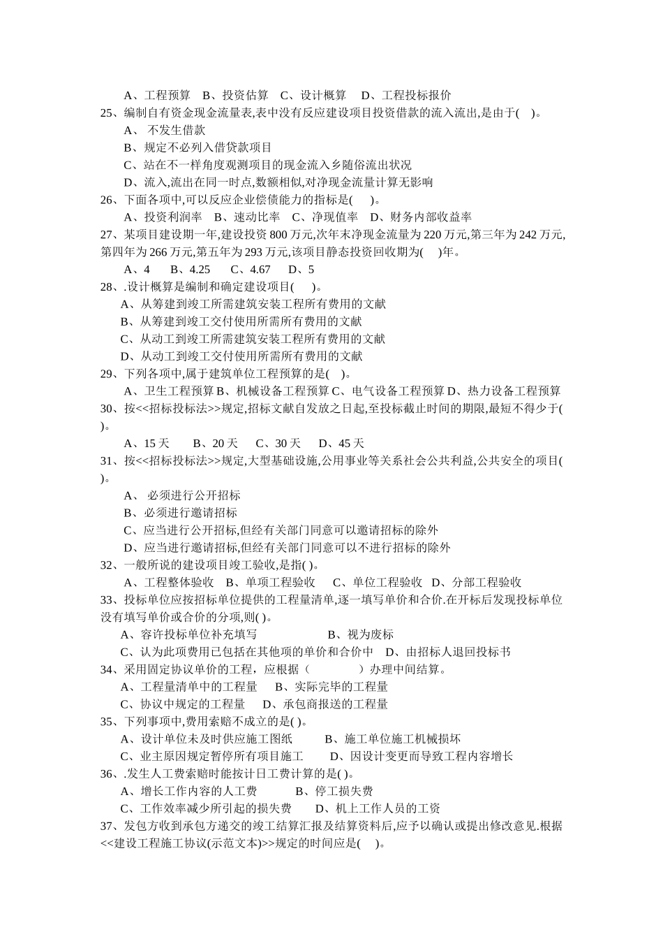 2025年造价员基础考试题zy_第3页