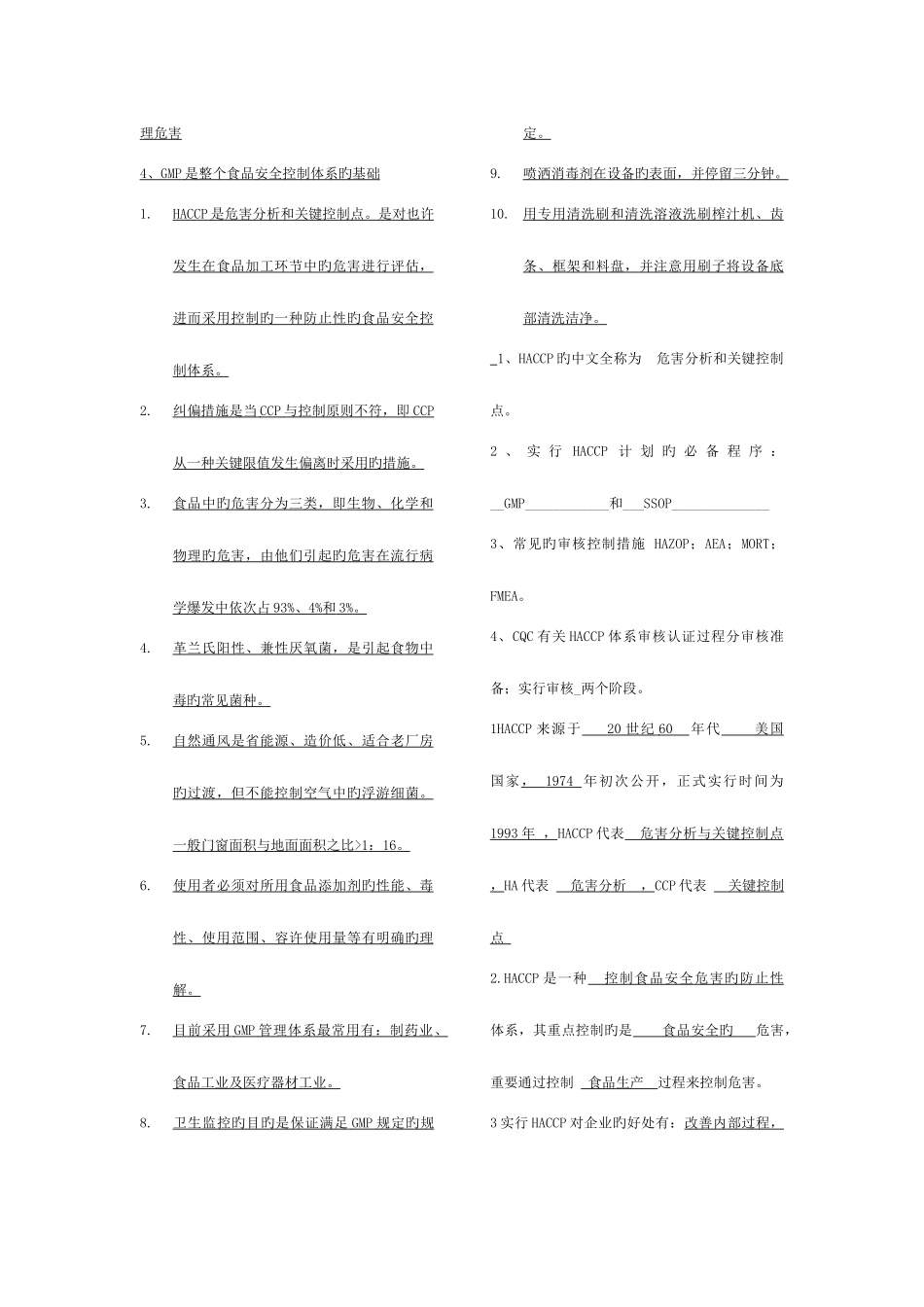 2025年HACCP综合题库_第2页