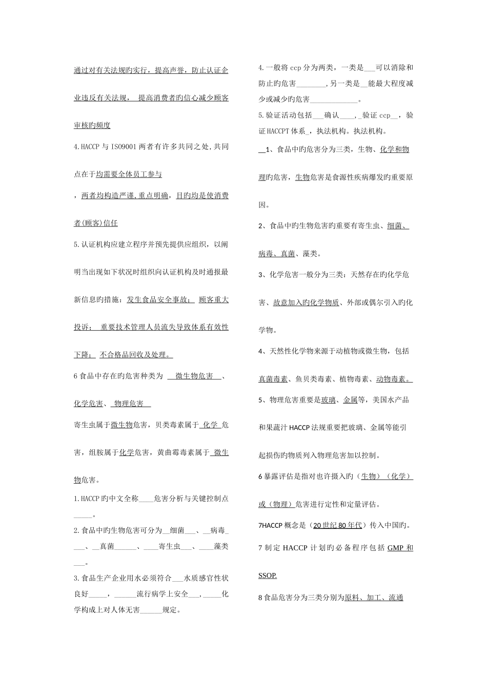 2025年HACCP综合题库_第3页