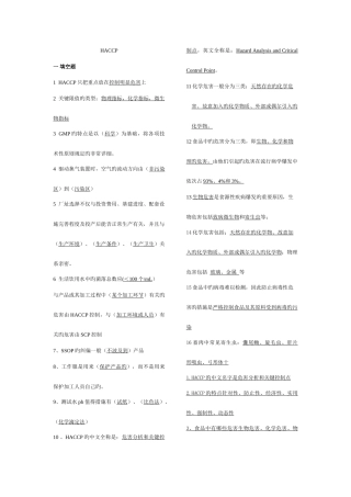 2025年HACCP综合题库