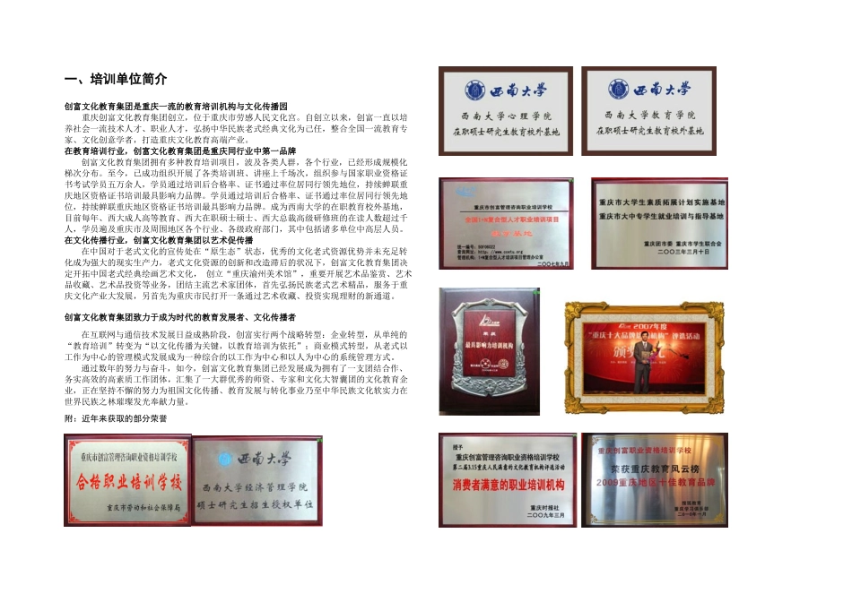 2025年人力资源管理师培训方案_第2页