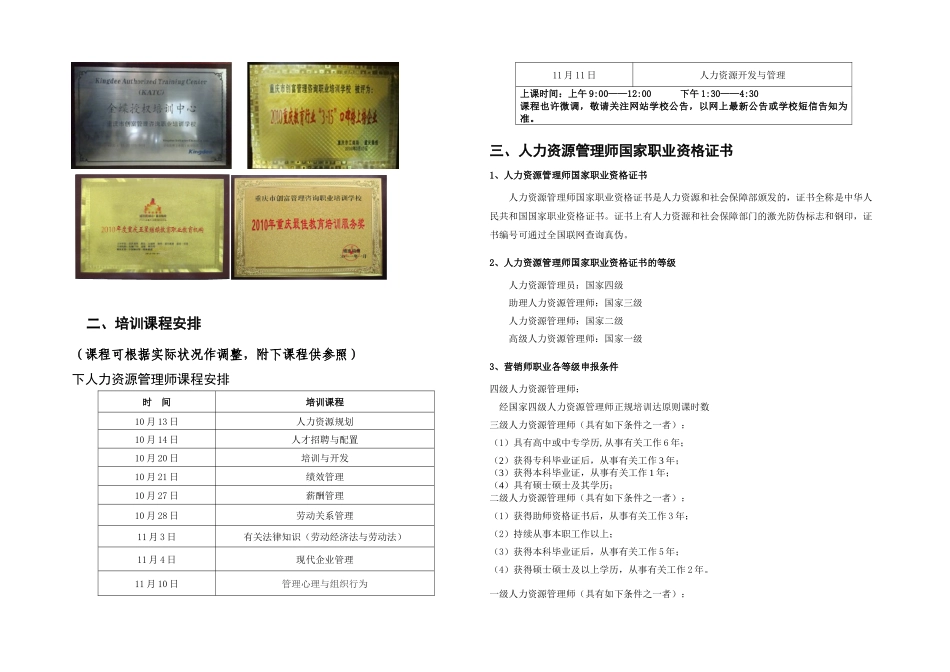 2025年人力资源管理师培训方案_第3页