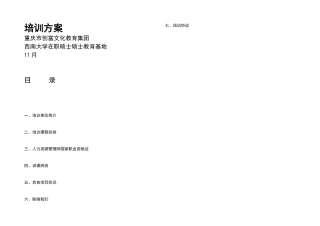 2025年人力资源管理师培训方案
