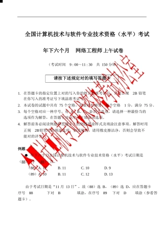 2025年网络工程师考试上午题