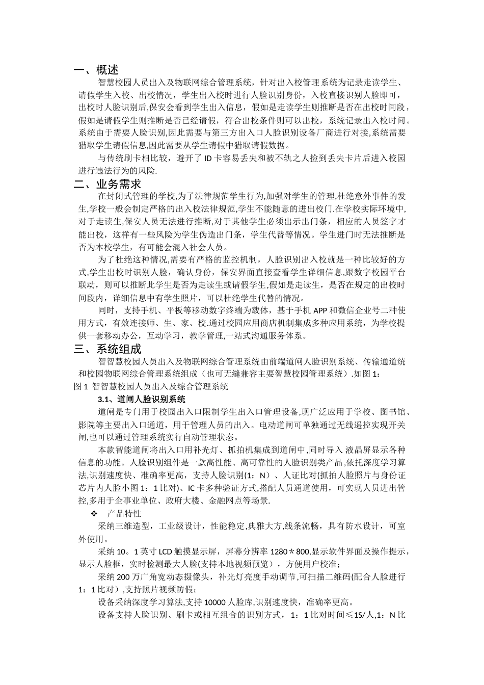 校园道闸人脸识别综合管理系统_第2页