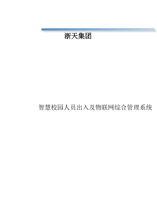 校园道闸人脸识别综合管理系统