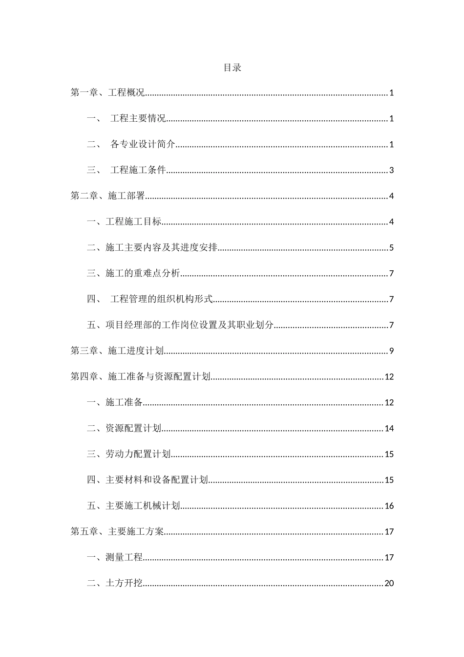 校园道路施工组织设计_第2页