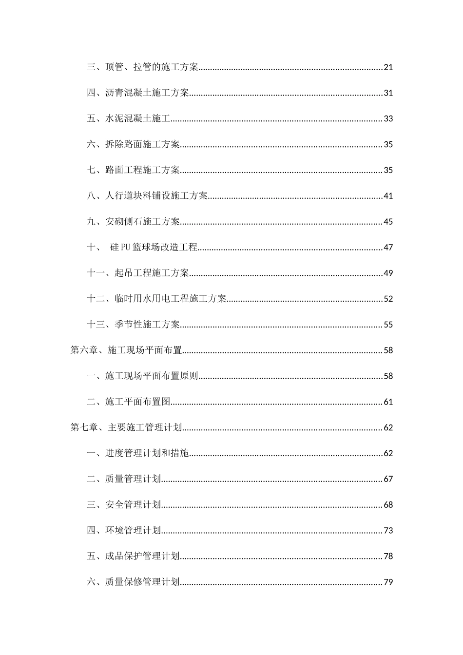 校园道路施工组织设计_第3页