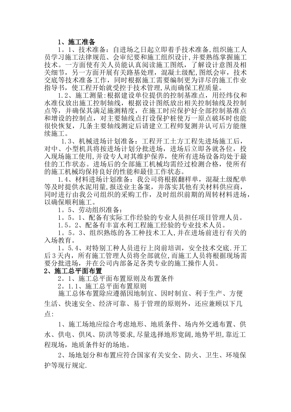 校园道路改造维修施工组织设计_第2页