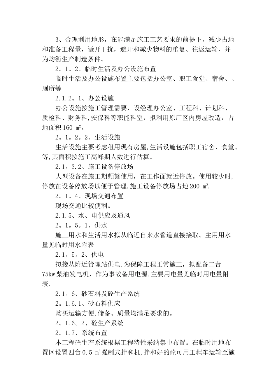 校园道路改造维修施工组织设计_第3页