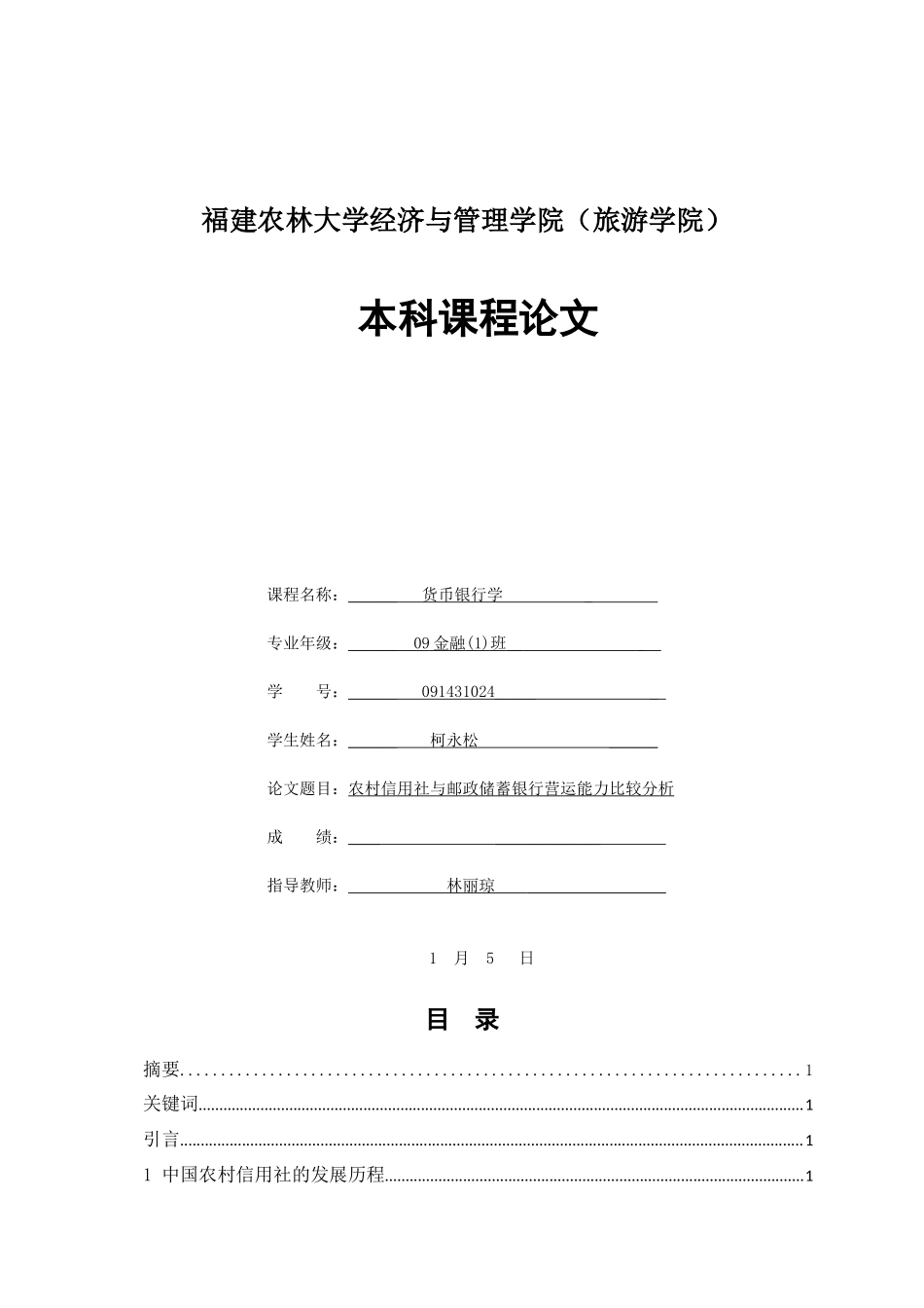 2025年农村信用社与银行营运能力比较分析_第1页