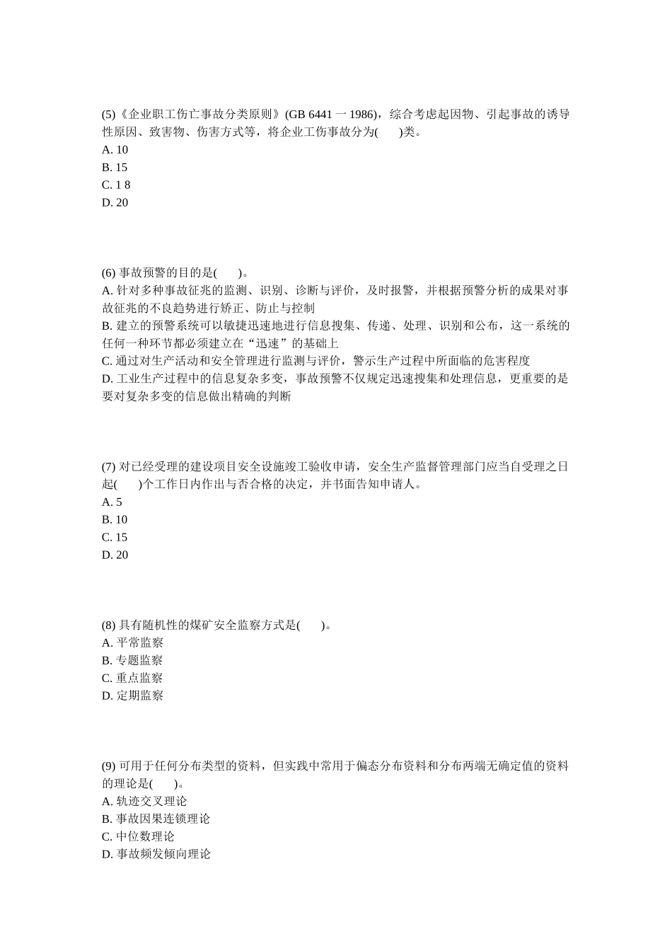 2025年注册安全工程师《安全生产管理知识》实战模拟试题_第2页