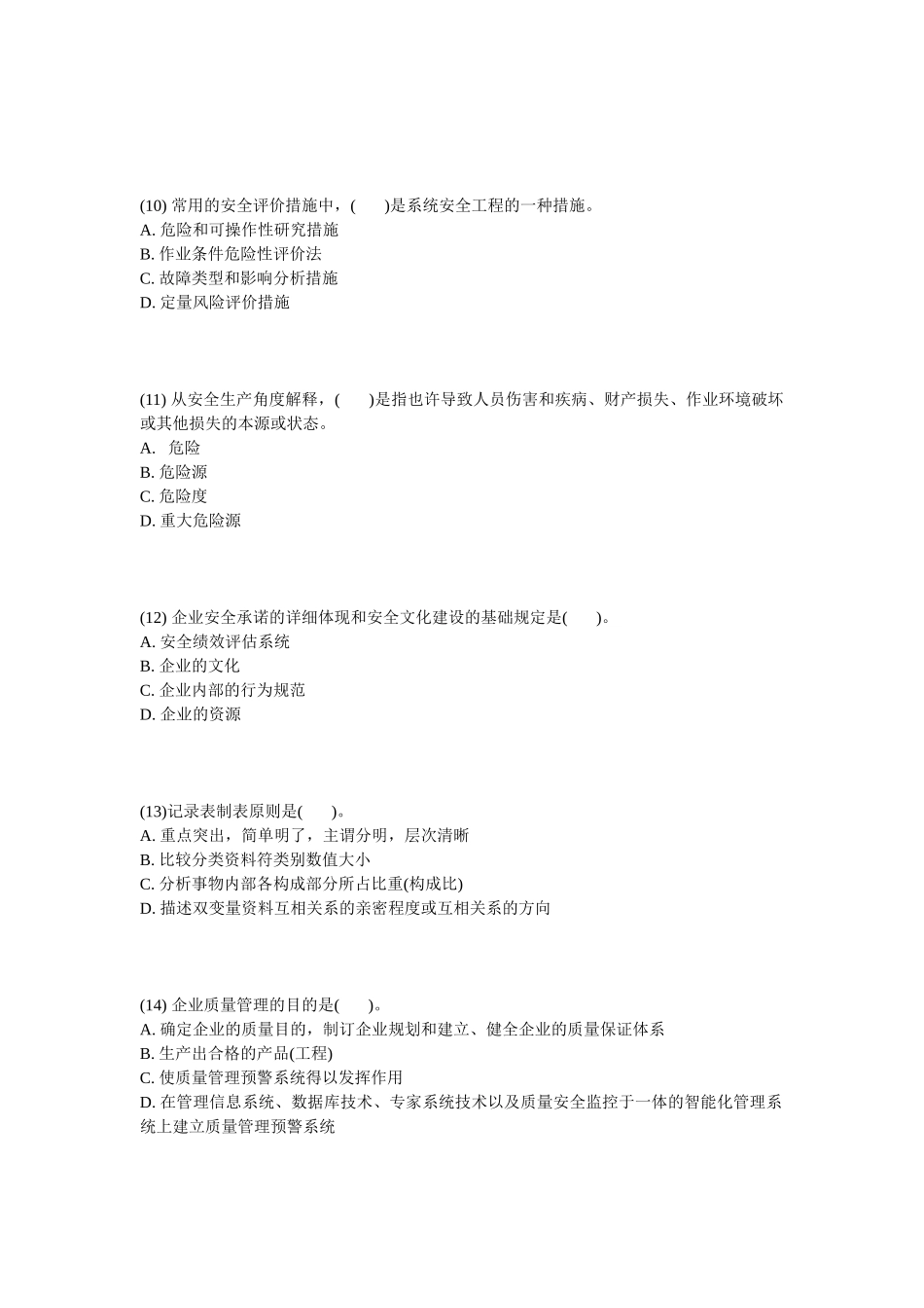 2025年注册安全工程师《安全生产管理知识》实战模拟试题_第3页