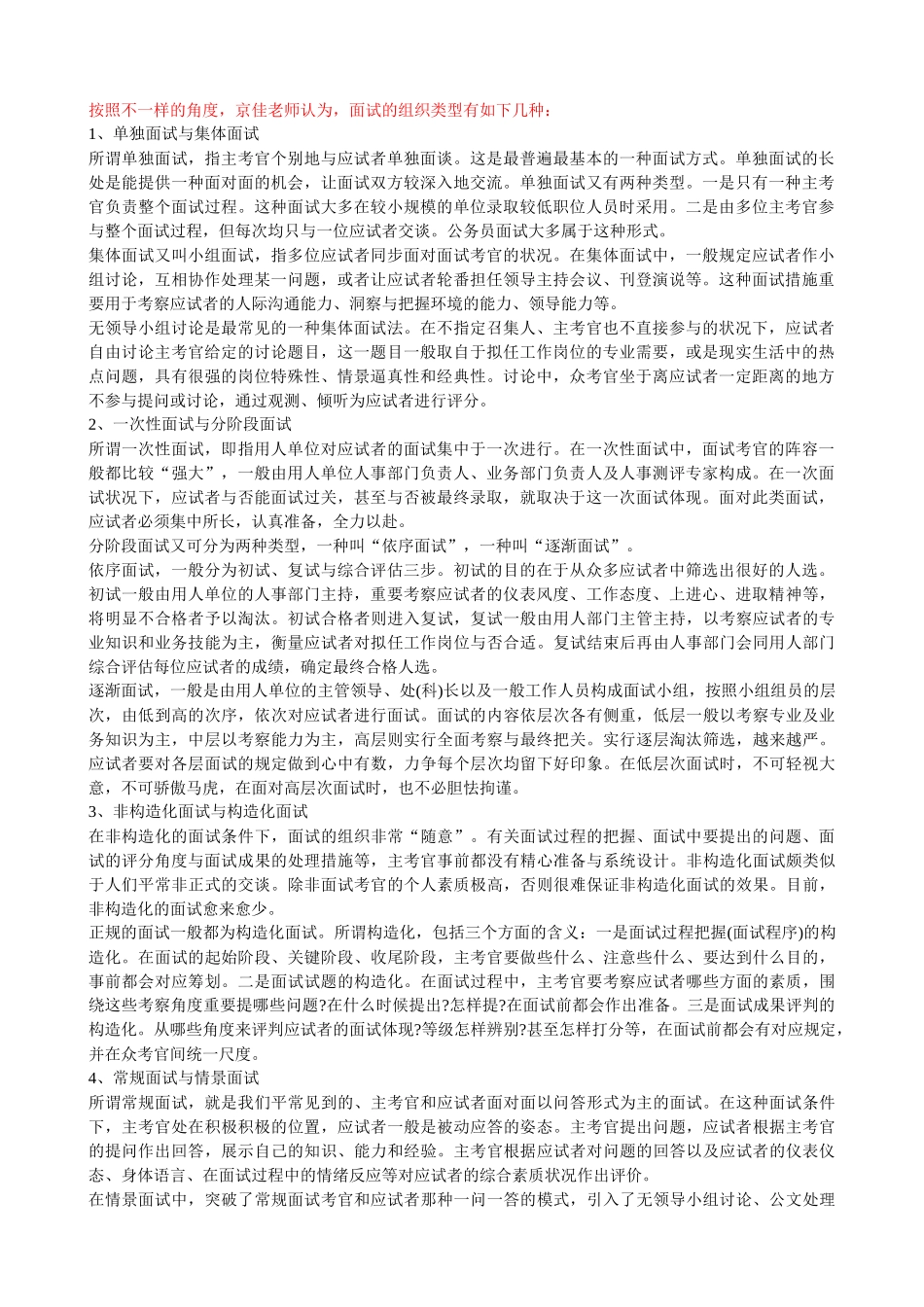 2025年公务员面试基础知识_第1页