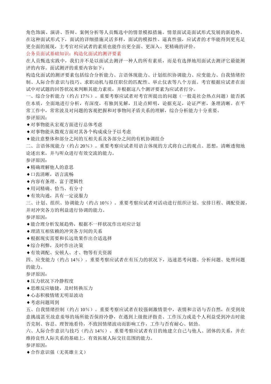 2025年公务员面试基础知识_第2页