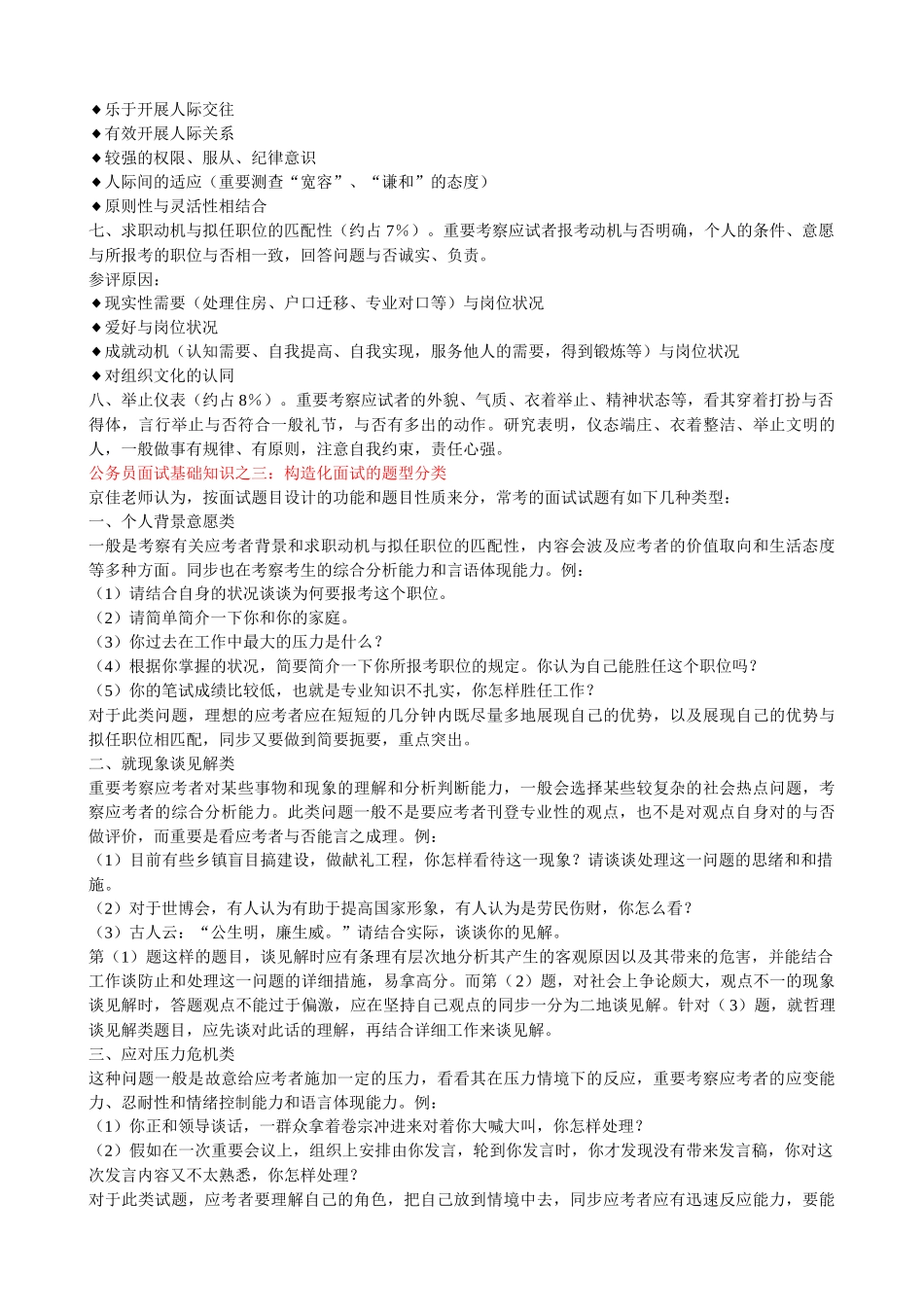 2025年公务员面试基础知识_第3页