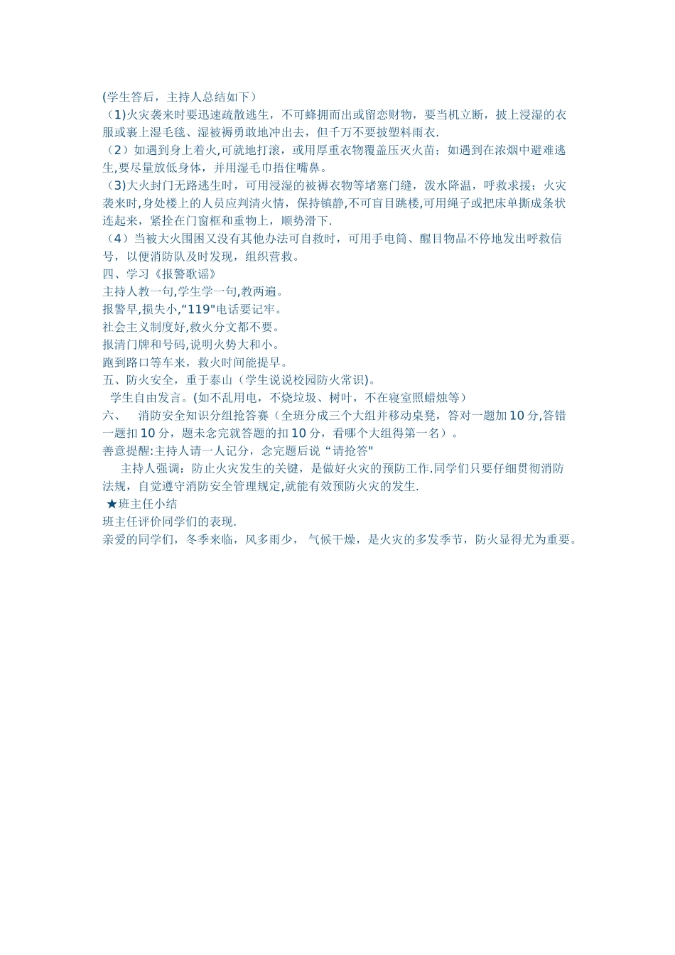 校园防火安全主题班会教案_第2页