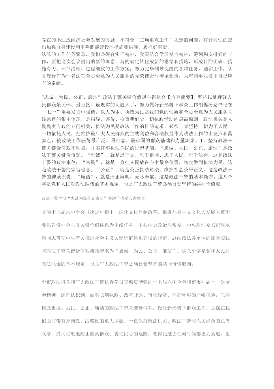 2025年政法干警核心价值观学习心得体会_第2页