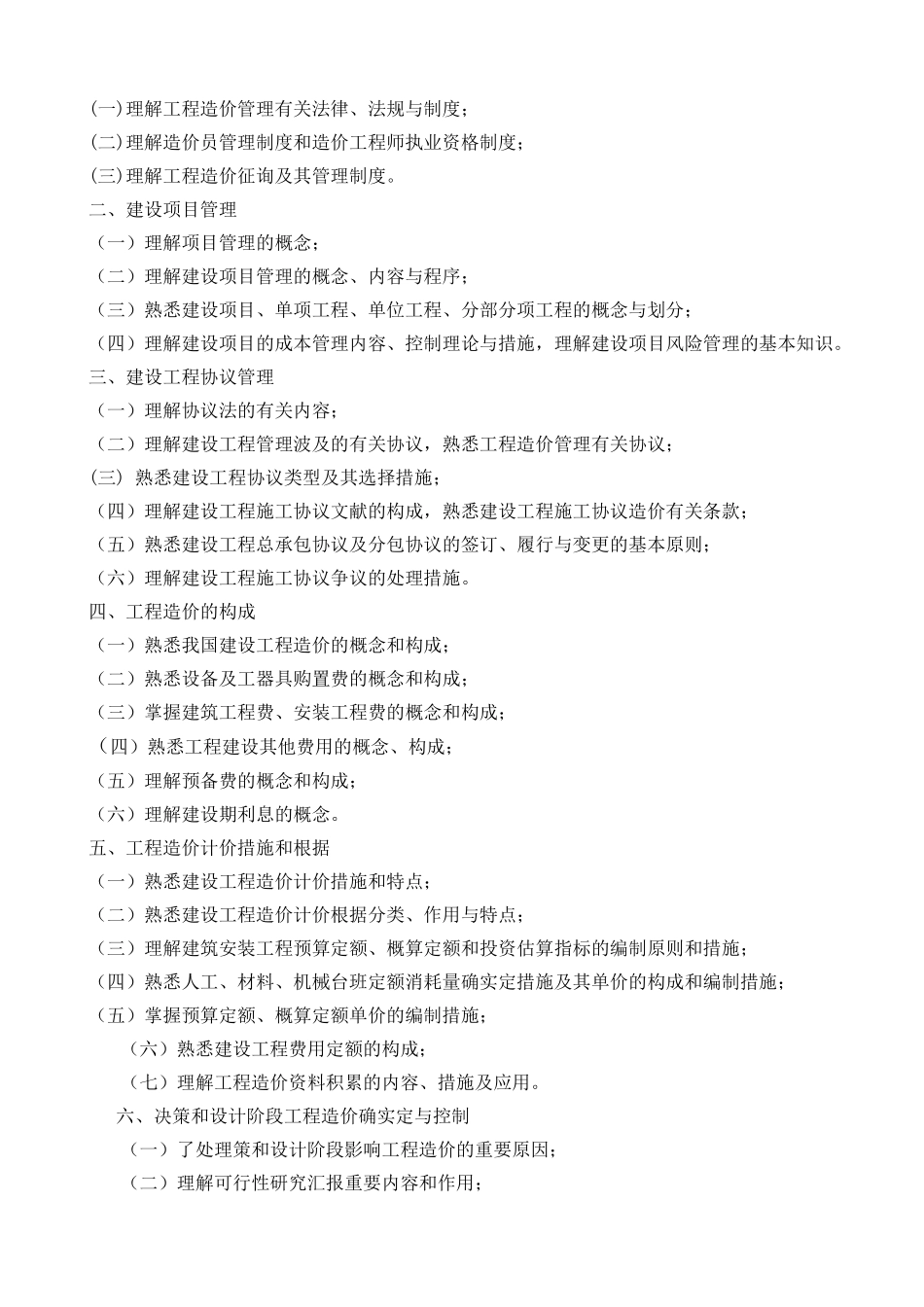 2025年《全国建设工程造价员资格考试大纲》_第2页