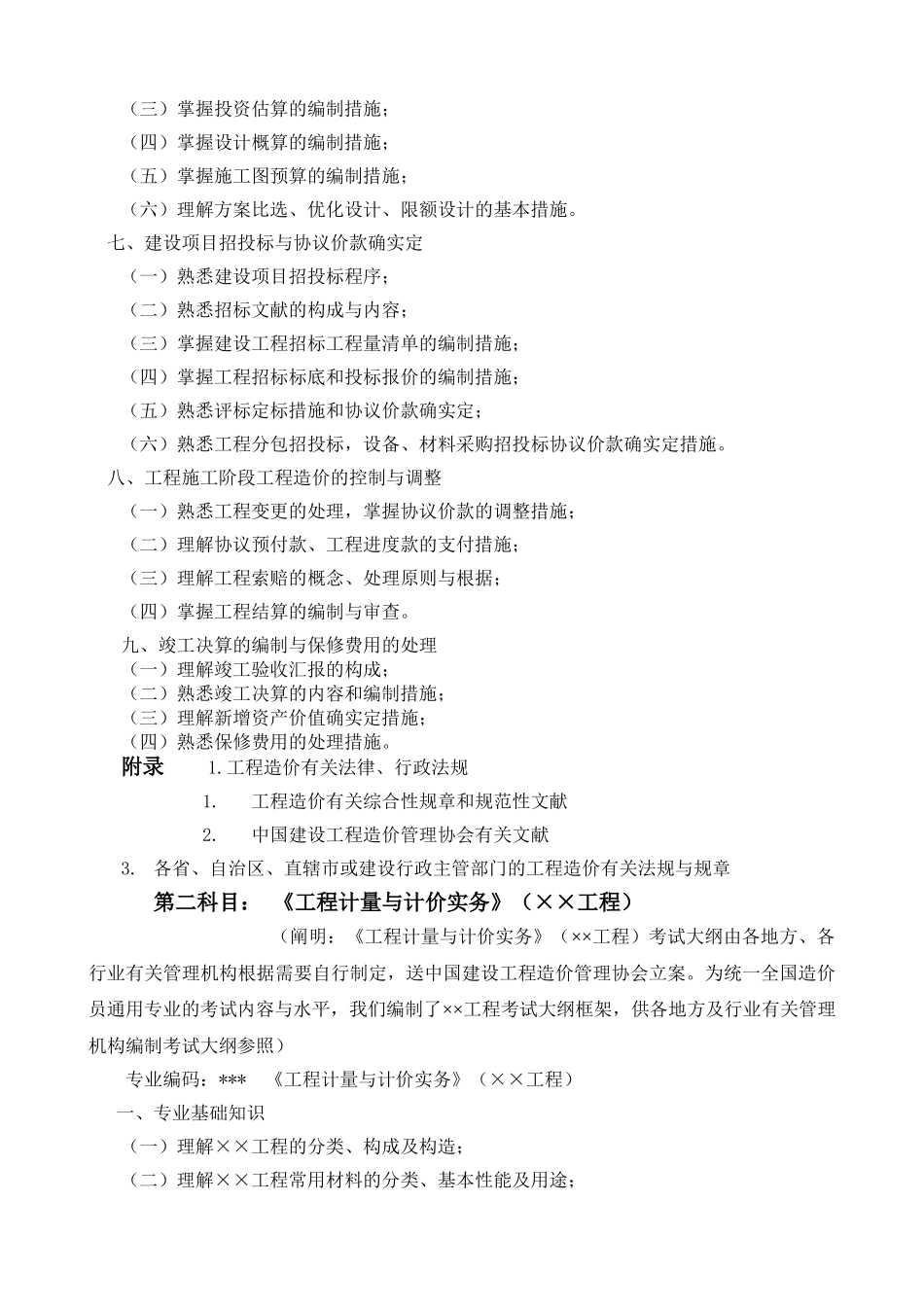 2025年《全国建设工程造价员资格考试大纲》_第3页