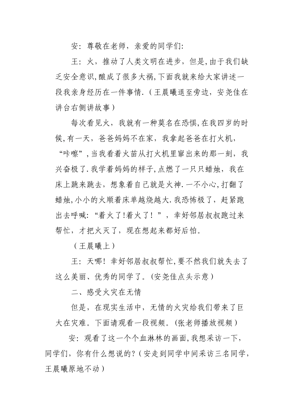 校园防火安全教案_第2页