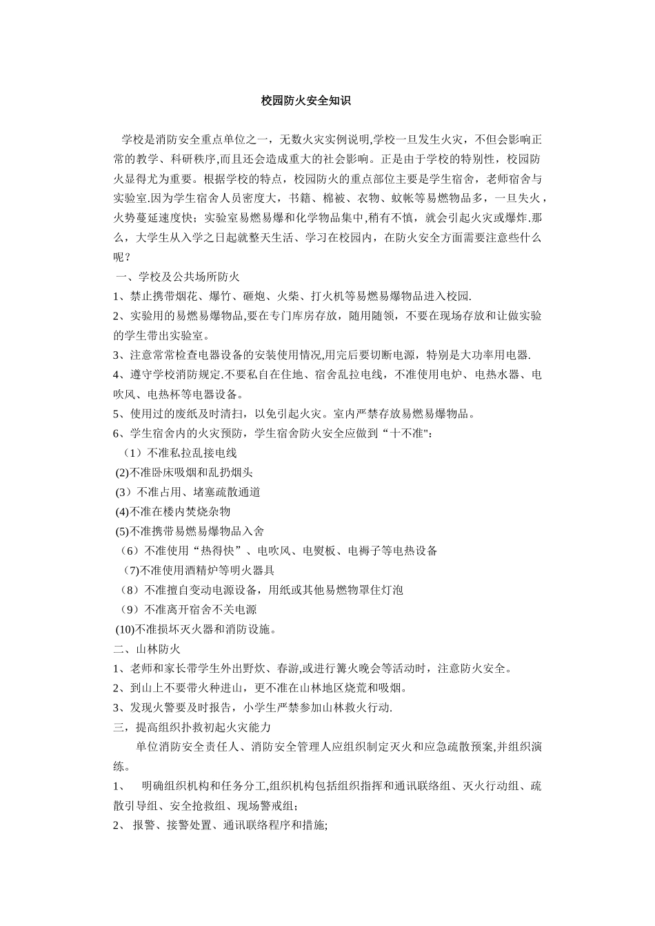 校园防火安全知识_第1页