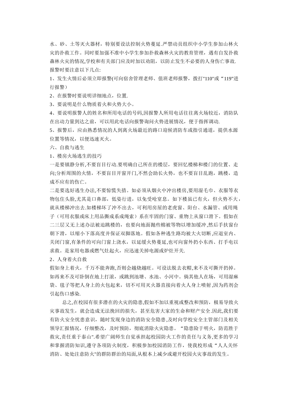 校园防火安全知识_第3页