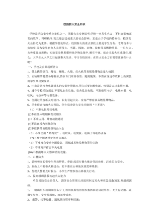 校园防火安全知识