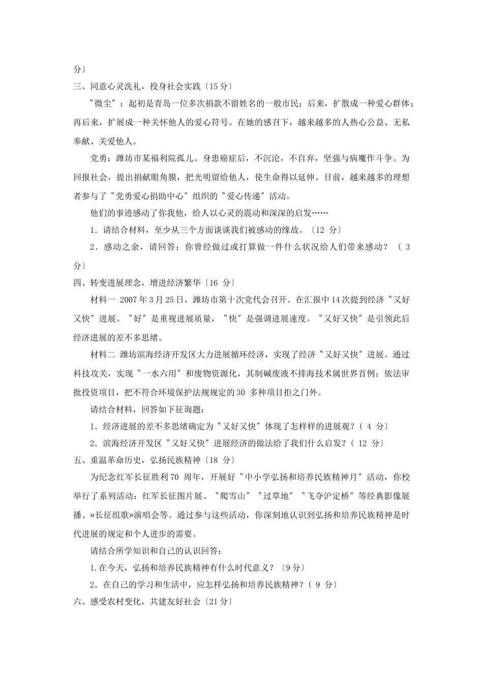 2025年潍坊市初中学业水平考试思想品德试题初中政治_第2页