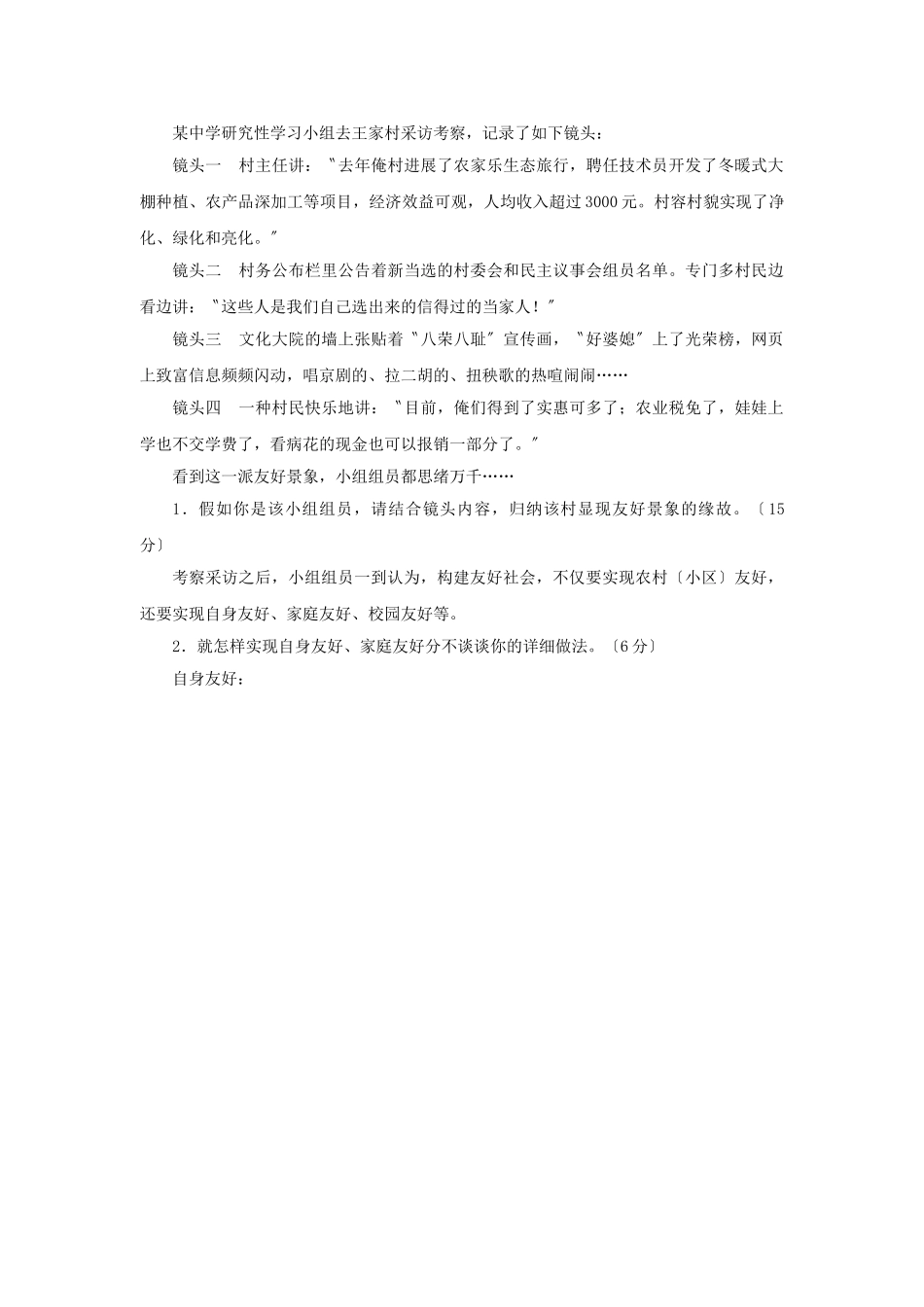 2025年潍坊市初中学业水平考试思想品德试题初中政治_第3页