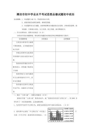 2025年潍坊市初中学业水平考试思想品德试题初中政治