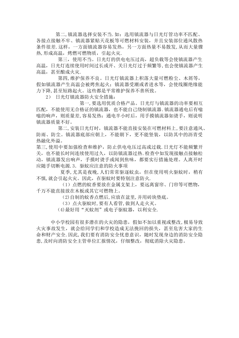 校园防火安全知识21254_第3页