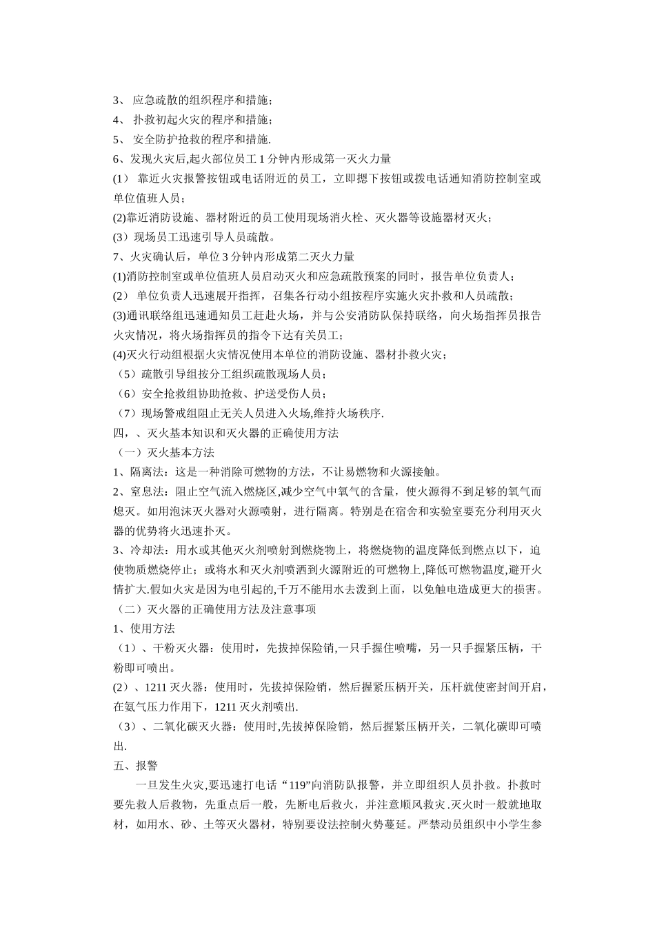 校园防火安全知识33440_第2页